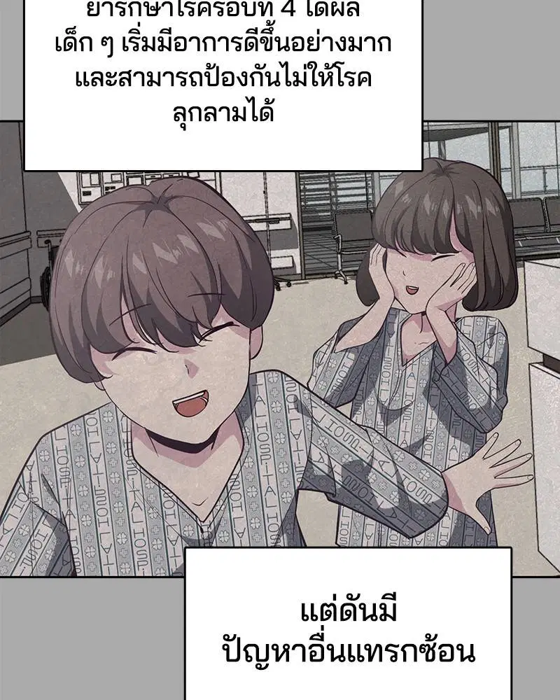 The Boy of Death ตอนที่ 88 หน้า 151