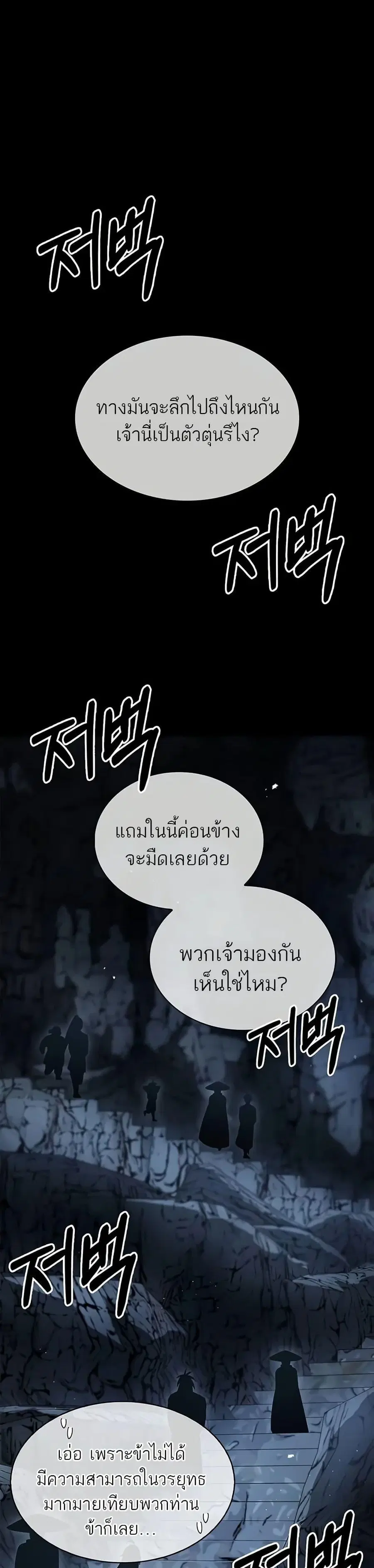 Heavenly Grand Archive’s Young Master ตอนที่ 75 หน้า 7