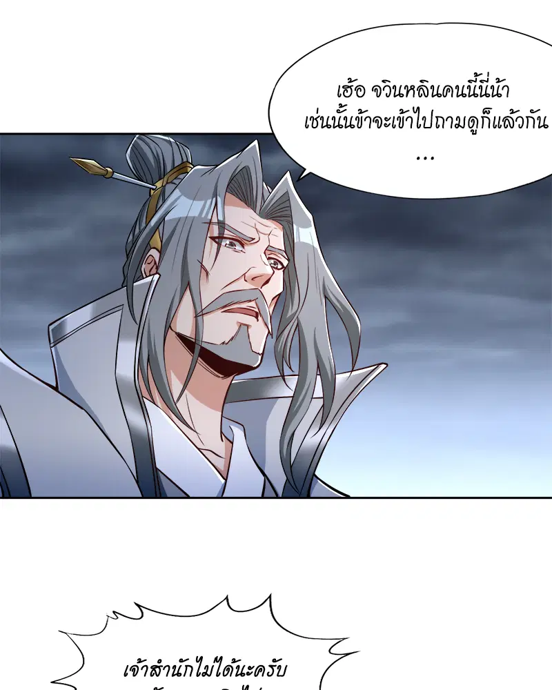 The Time of Rebirth ตอนที่ 182 หน้า 42