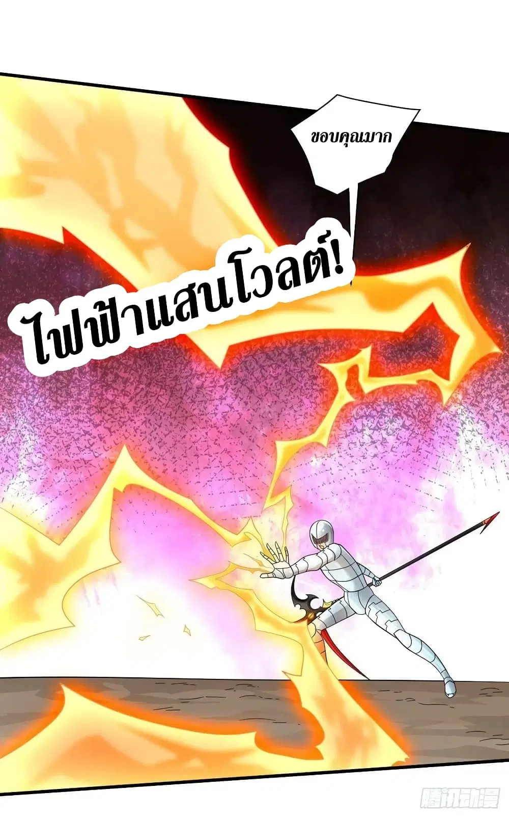 The Last Hero ตอนที่ 188 หน้า 17