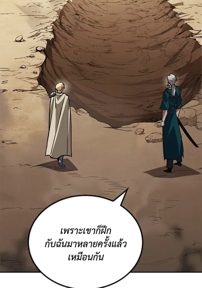 The Lazy Lord Masters the Sword ตอนที่ 108 หน้า 85