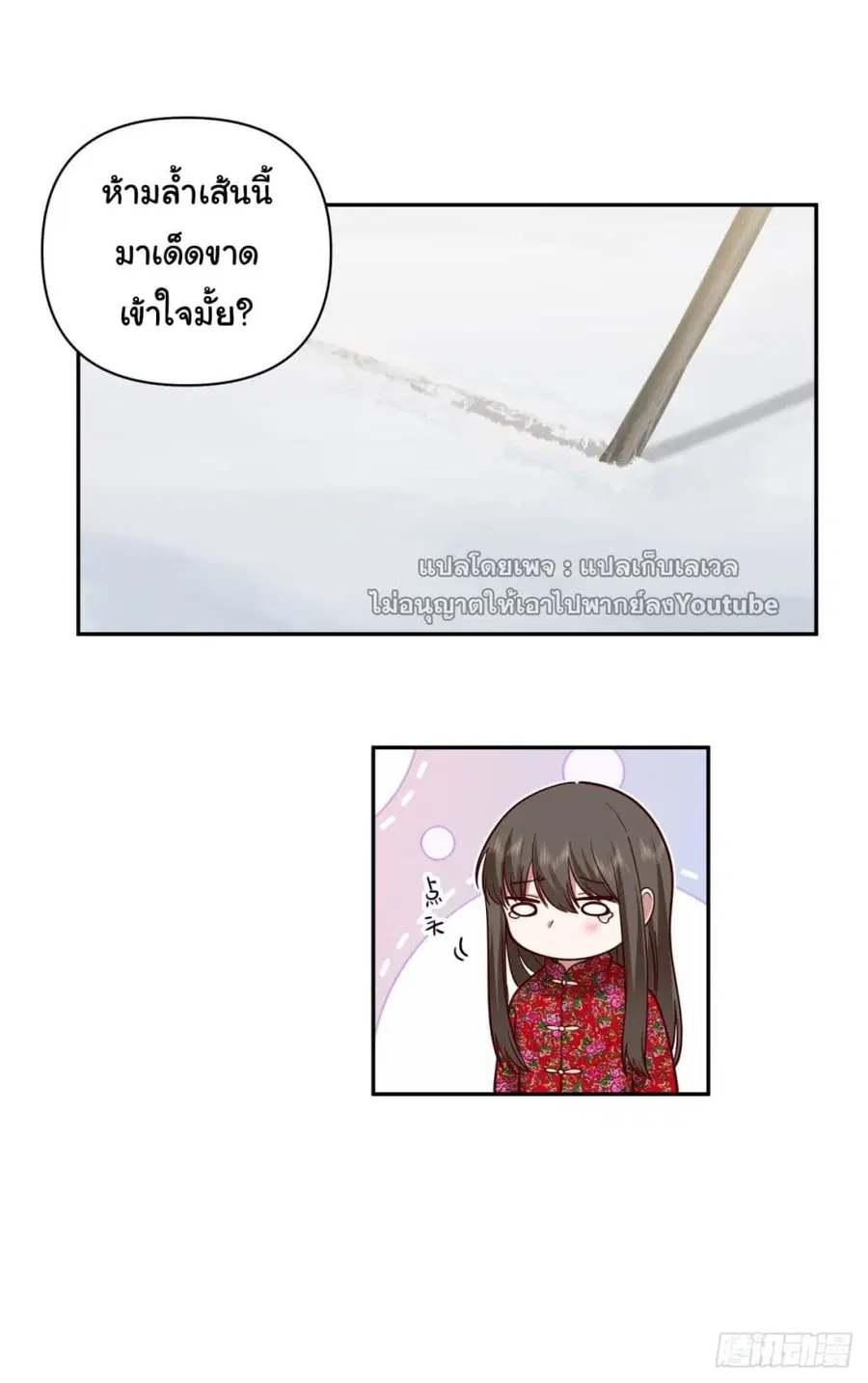 I Really Don’t Want to be Reborn ตอนที่ 42 หน้า 34
