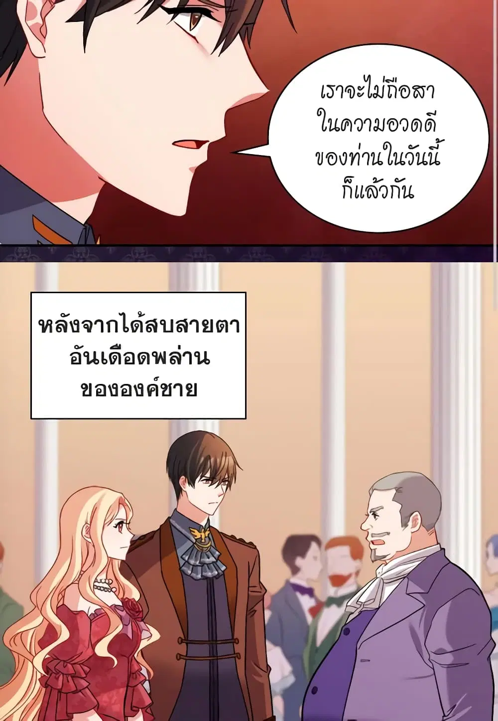 What It Takes to be a Villainess ตอนที่ 104 หน้า 18