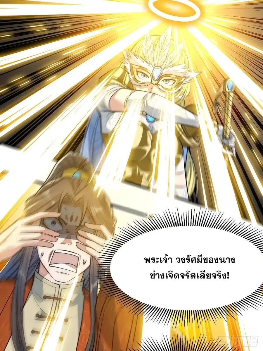 I’m Really Not the Son of Luck ตอนที่ 32 หน้า 7