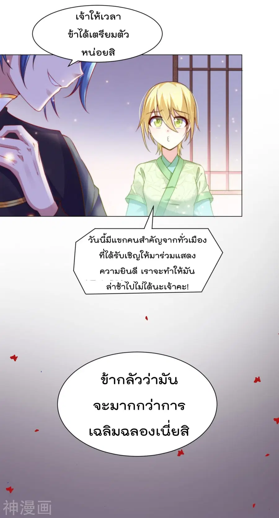 Immortal Husband on The Earth ตอนที่ 4 หน้า 10