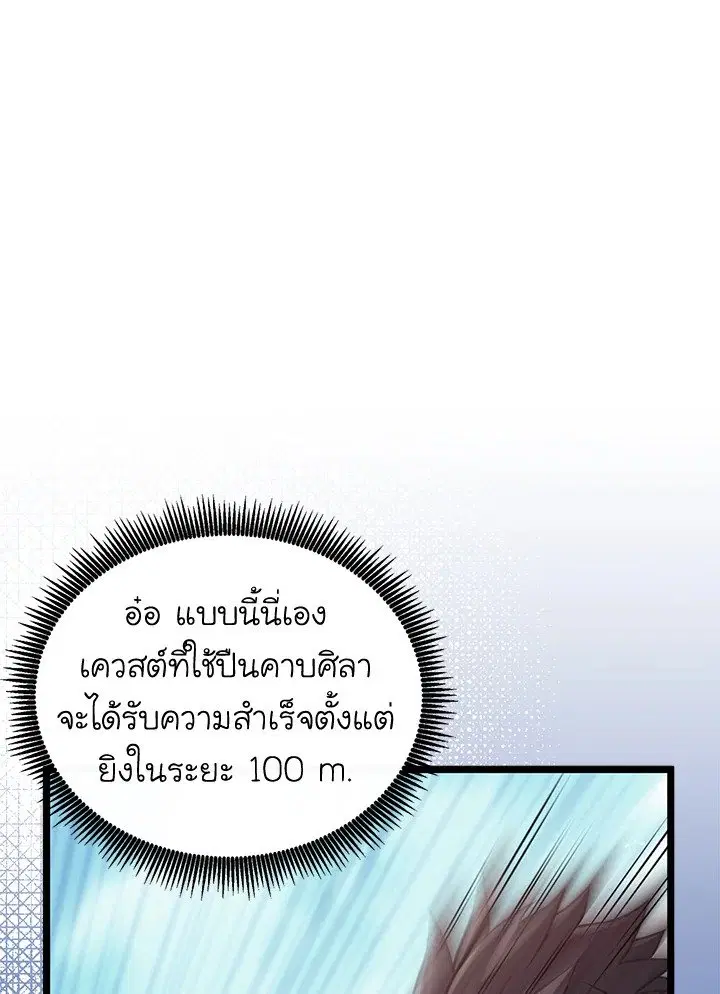Arcane Sniper ตอนที่ 166 หน้า 13