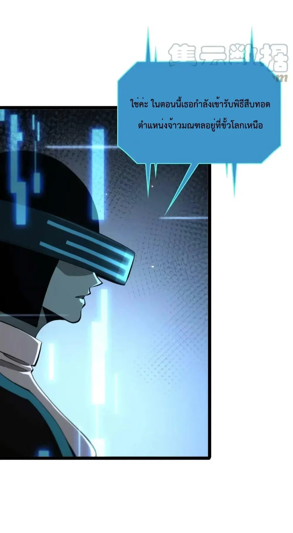 World’s Apocalypse Online ตอนที่ 198 หน้า 3