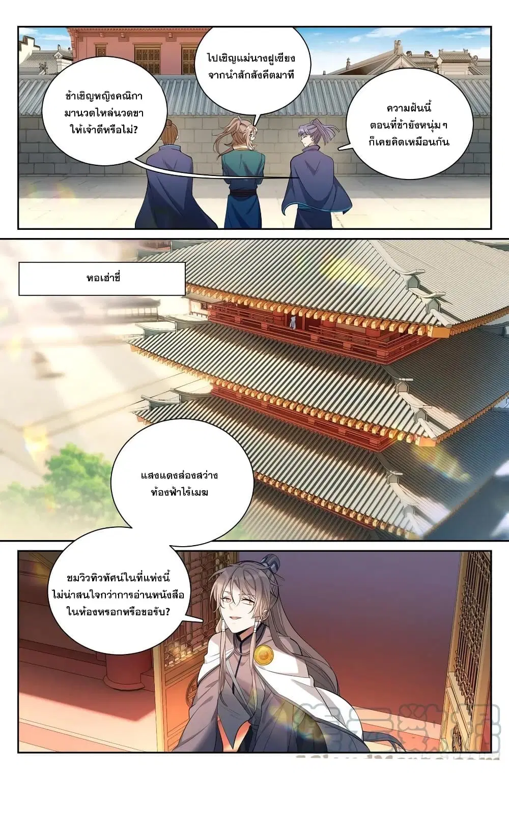 Nightwatcher ตอนที่ 80 หน้า 14