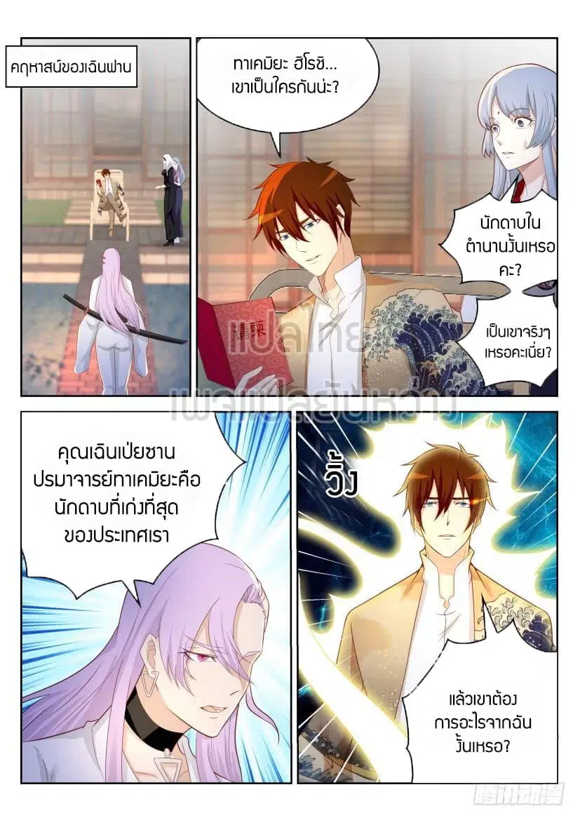 Rebirth Of The Urban Immortal Cultivator ตอนที่ 209 หน้า 6