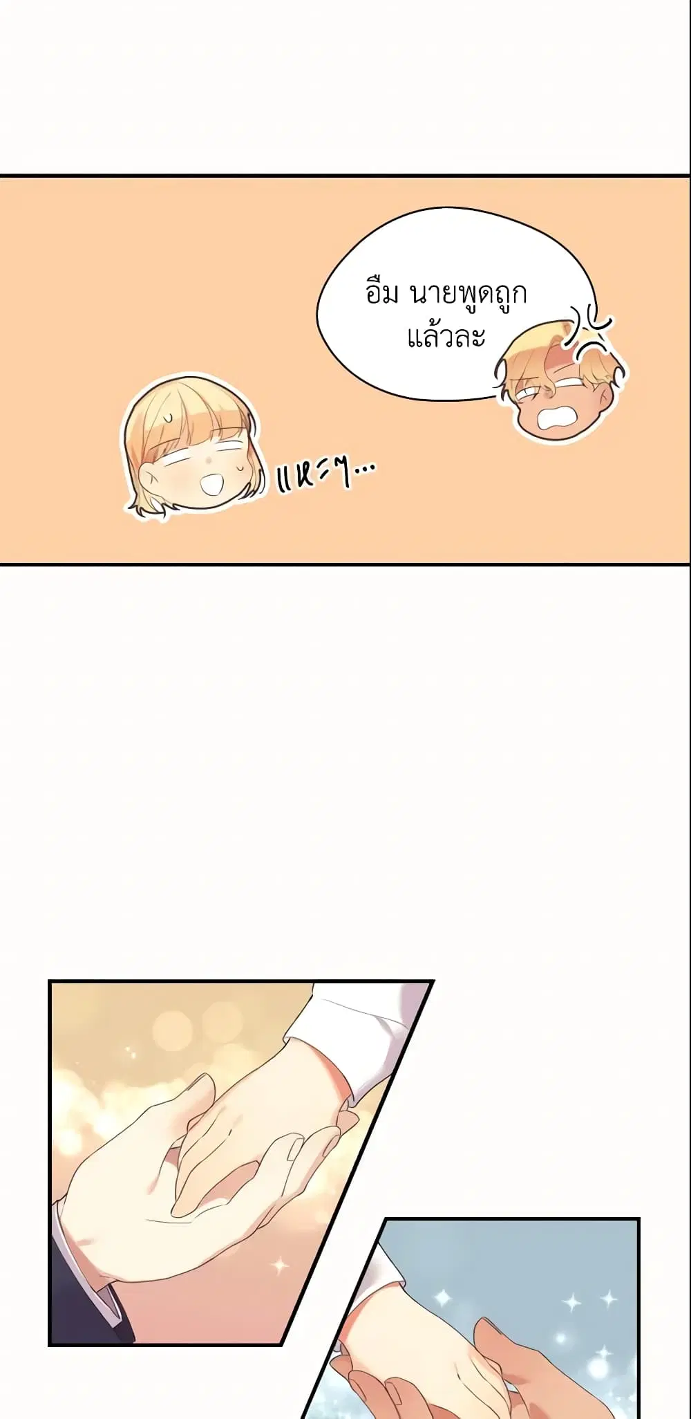 The Beloved Little Princess ตอนที่ 19 หน้า 17
