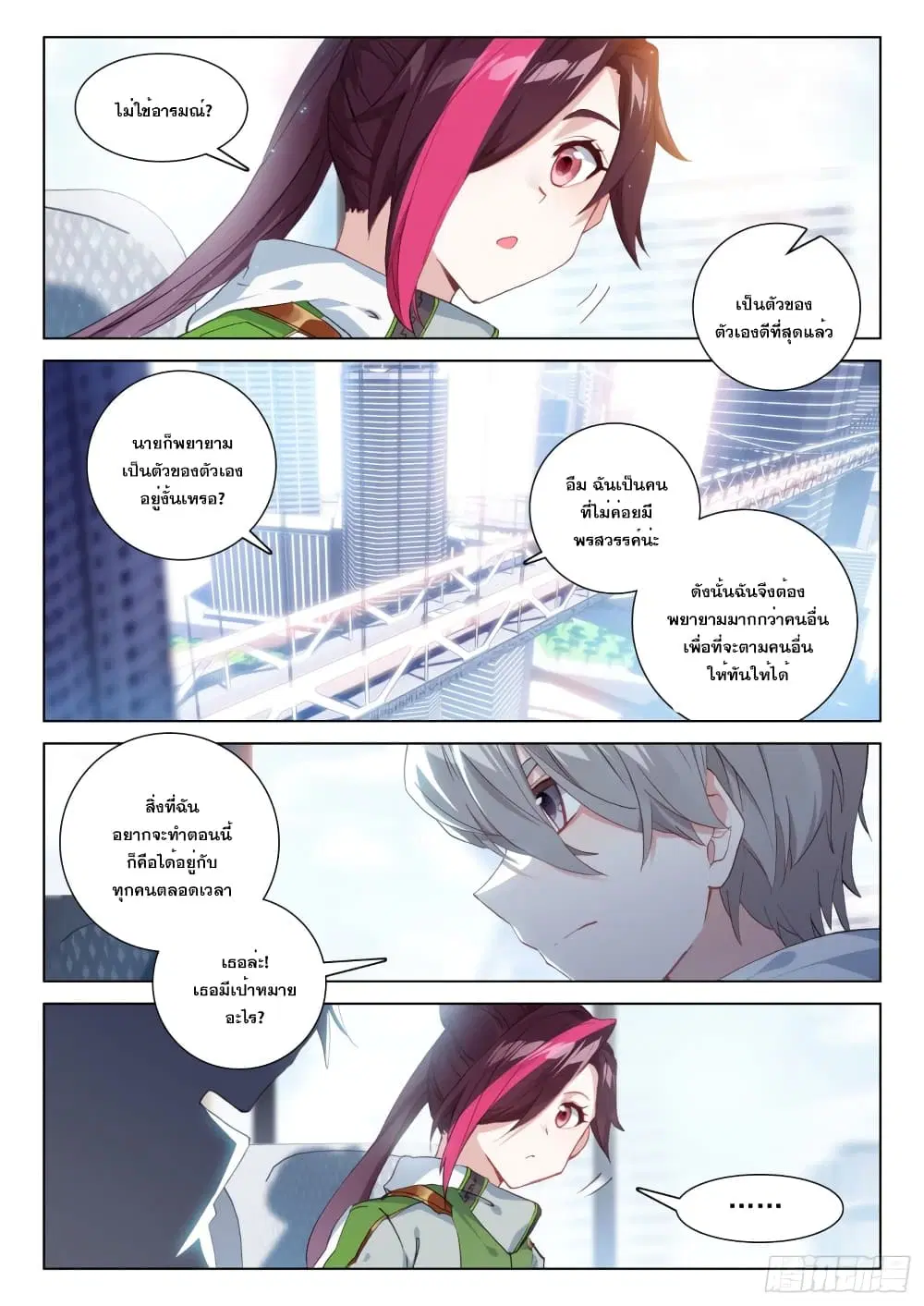 Douluo Dalu IV: Zhongji Douluo ตอนที่ 245 หน้า 5