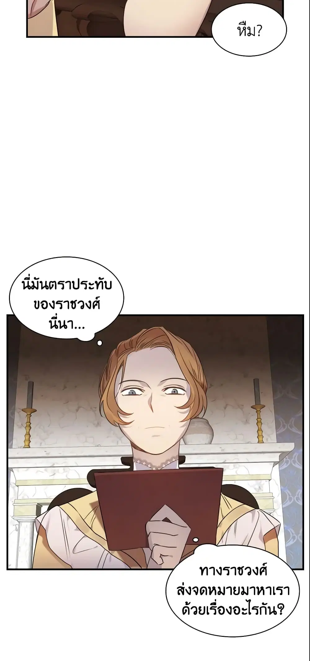 The Beloved Little Princess ตอนที่ 11 หน้า 27