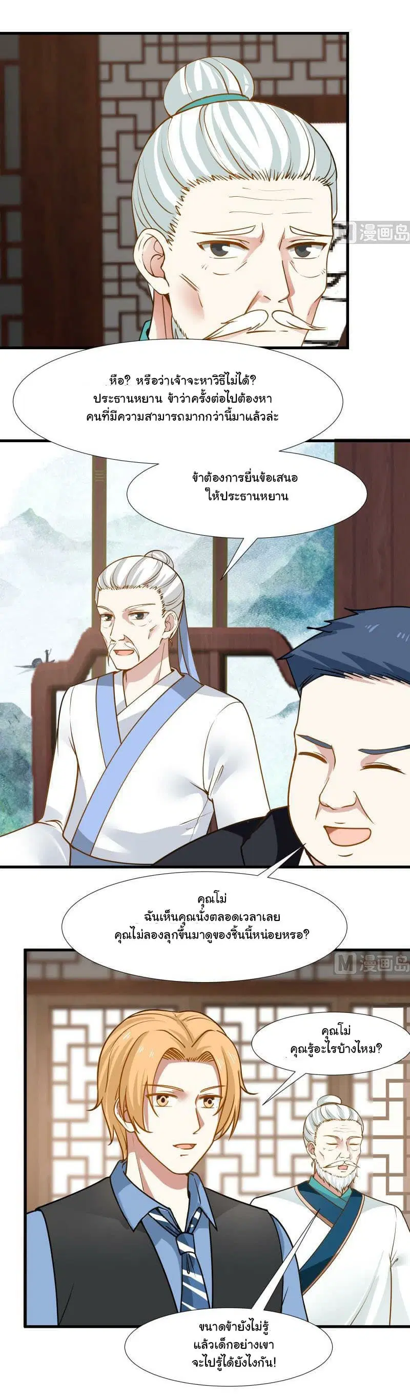 I Have a Dragon in My Body ตอนที่ 95 หน้า 9