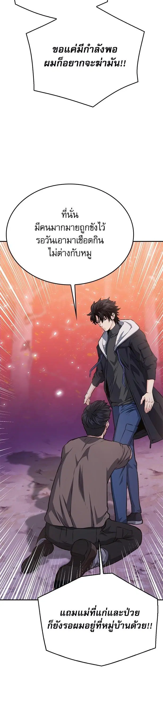 Seoul Station Druid ตอนที่ 155 หน้า 37