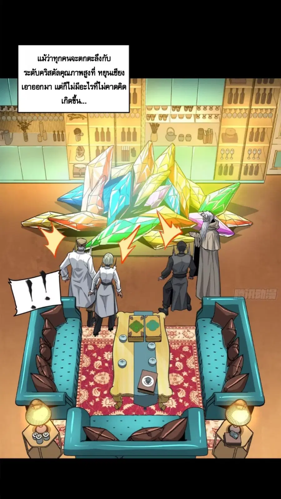 Legend of Star General ตอนที่ 115 หน้า 43