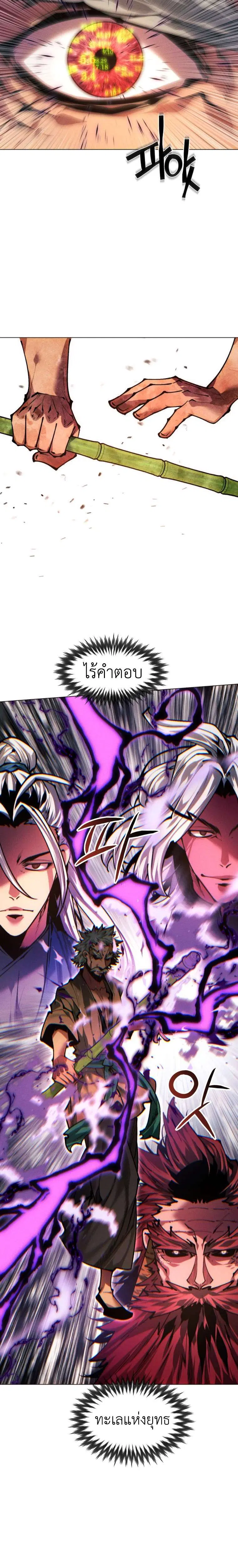 A Modern Man Who Got Transmigrated Into the Murim World ตอนที่ 153 หน้า 14