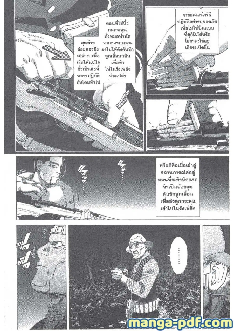 Golden Kamuy ตอนที่ 121 หน้า 11