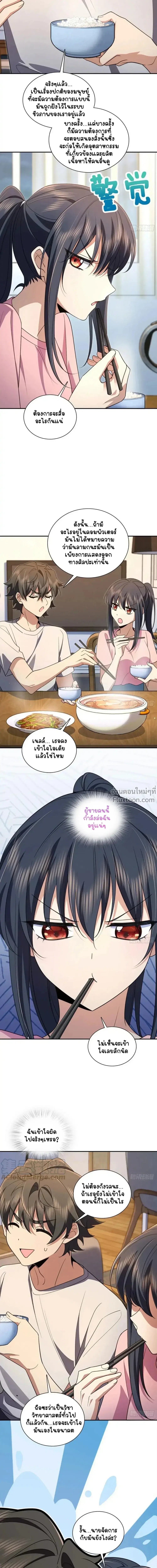 My Wife Is From a Thousand Years Ago ตอนที่ 149 หน้า 6