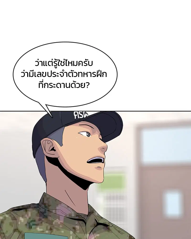 Kitchen Soldier ตอนที่ 132 หน้า 59