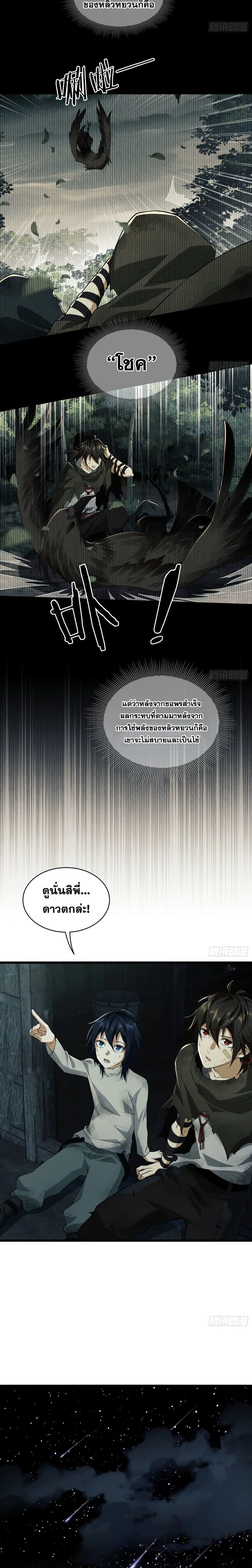 The First Order ตอนที่ 3 หน้า 10