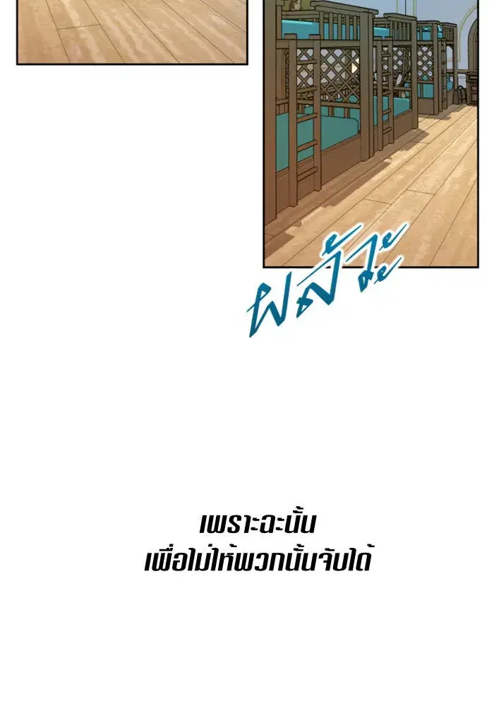 Your Throne ตอนที่ 72 หน้า 110