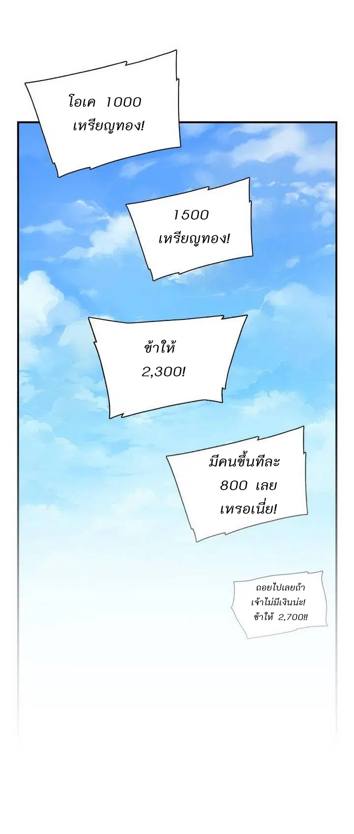 Legendary Moonlight Sculptor ตอนที่ 94 หน้า 16