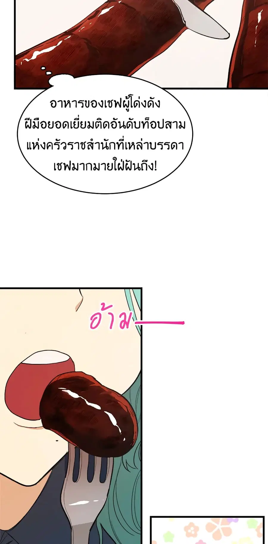 The Young Lady Is a Royal Chef ตอนที่ 47 หน้า 33