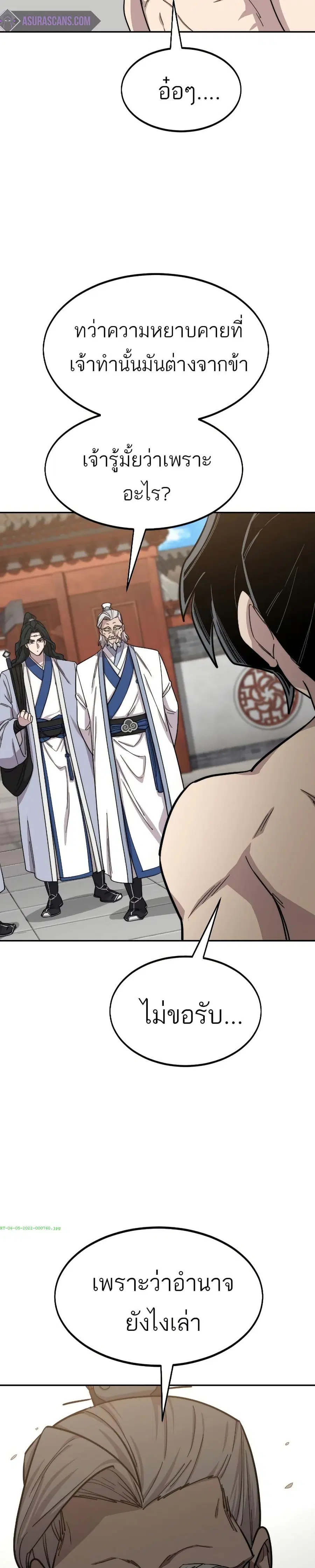 Return of the Mount Hua Sect ตอนที่ 54 หน้า 20