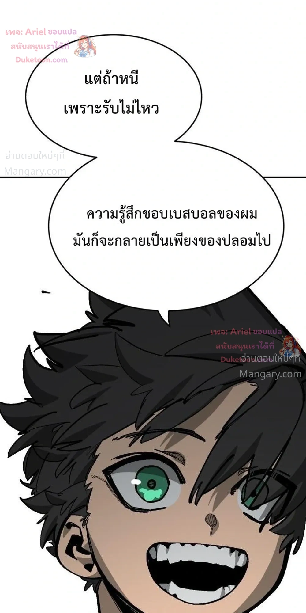 Winning Shot! – ลูกสู่ฝัน! ตอนที่ 149 หน้า 32
