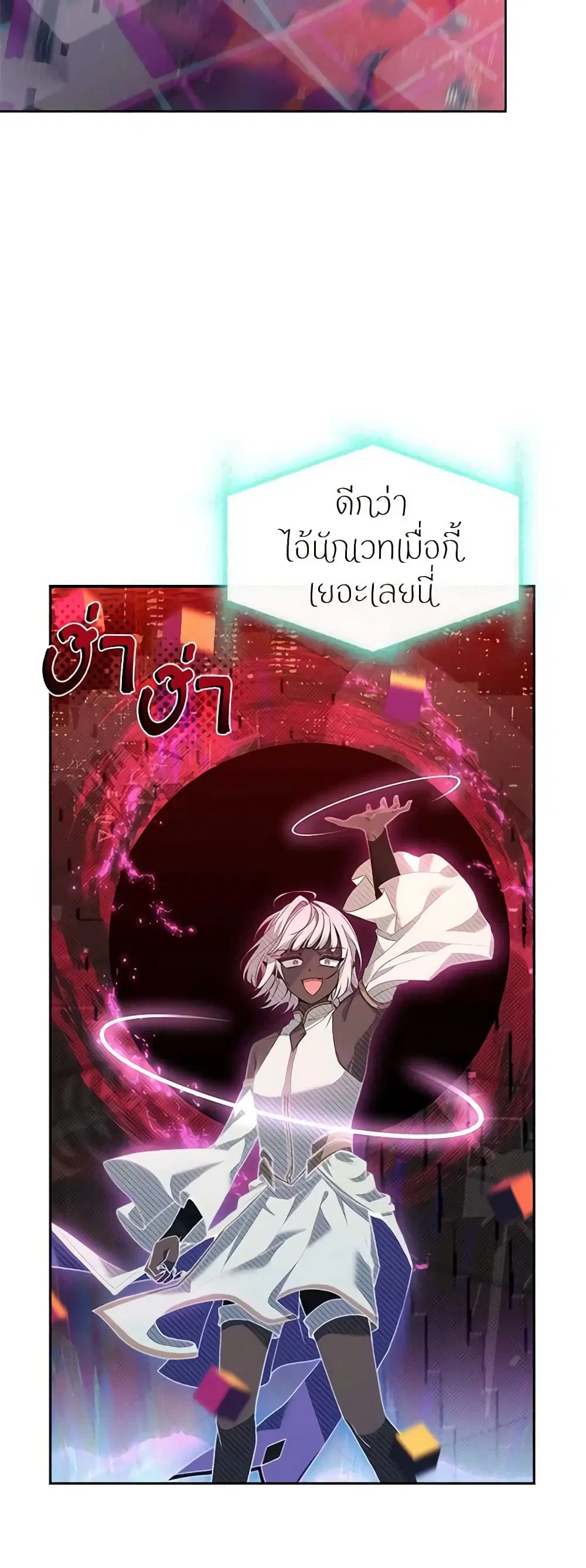 The Lady Needs a Break ตอนที่ 77 หน้า 4