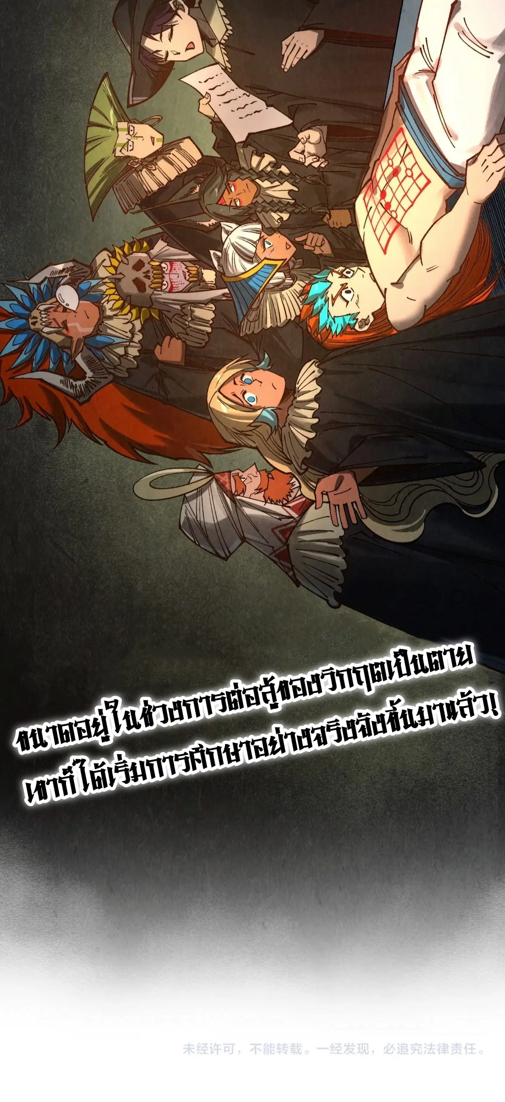 The Eternal Supreme ตอนที่ 363 หน้า 61