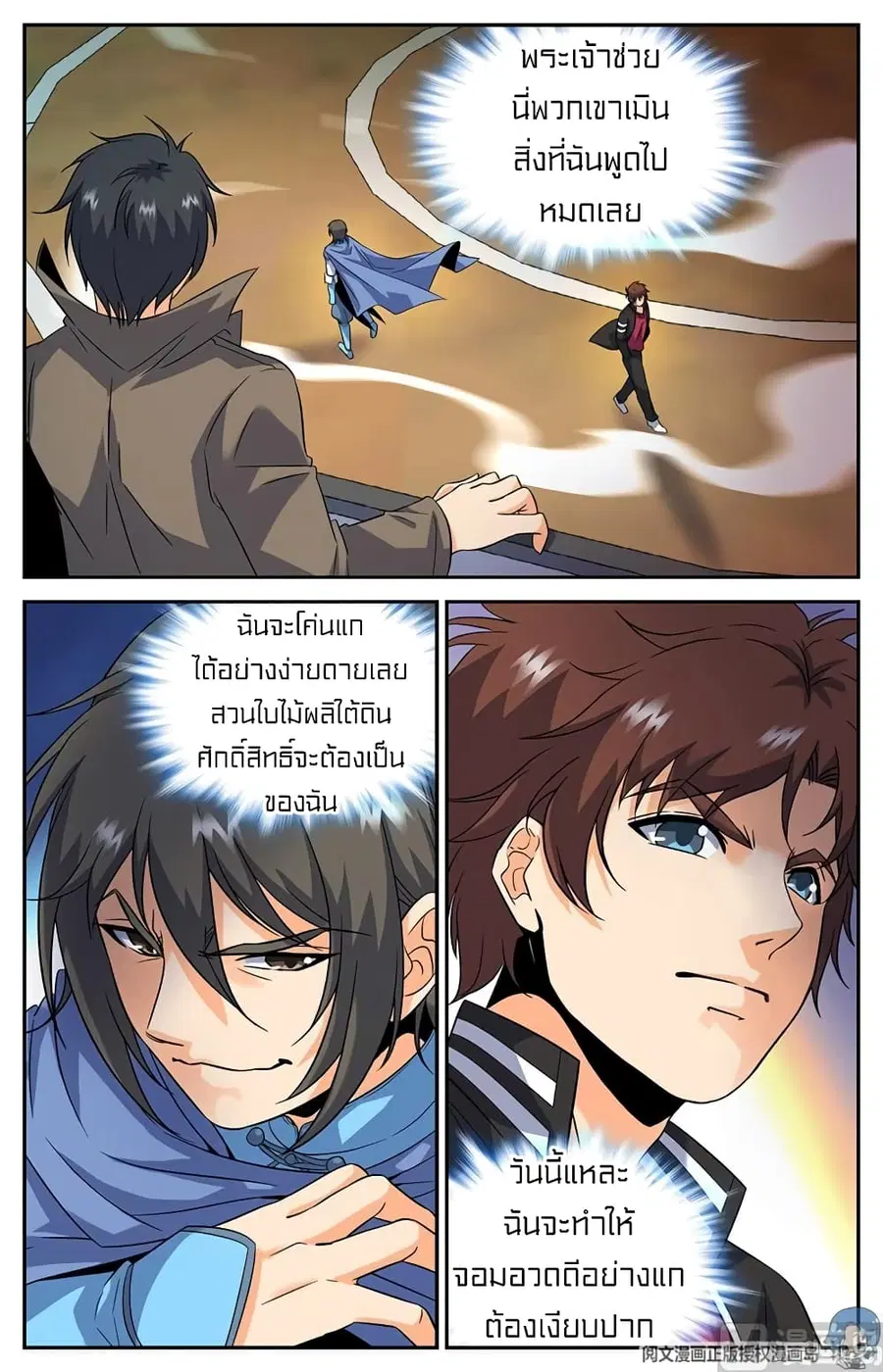 Versatile Mage ตอนที่ 52 หน้า 4