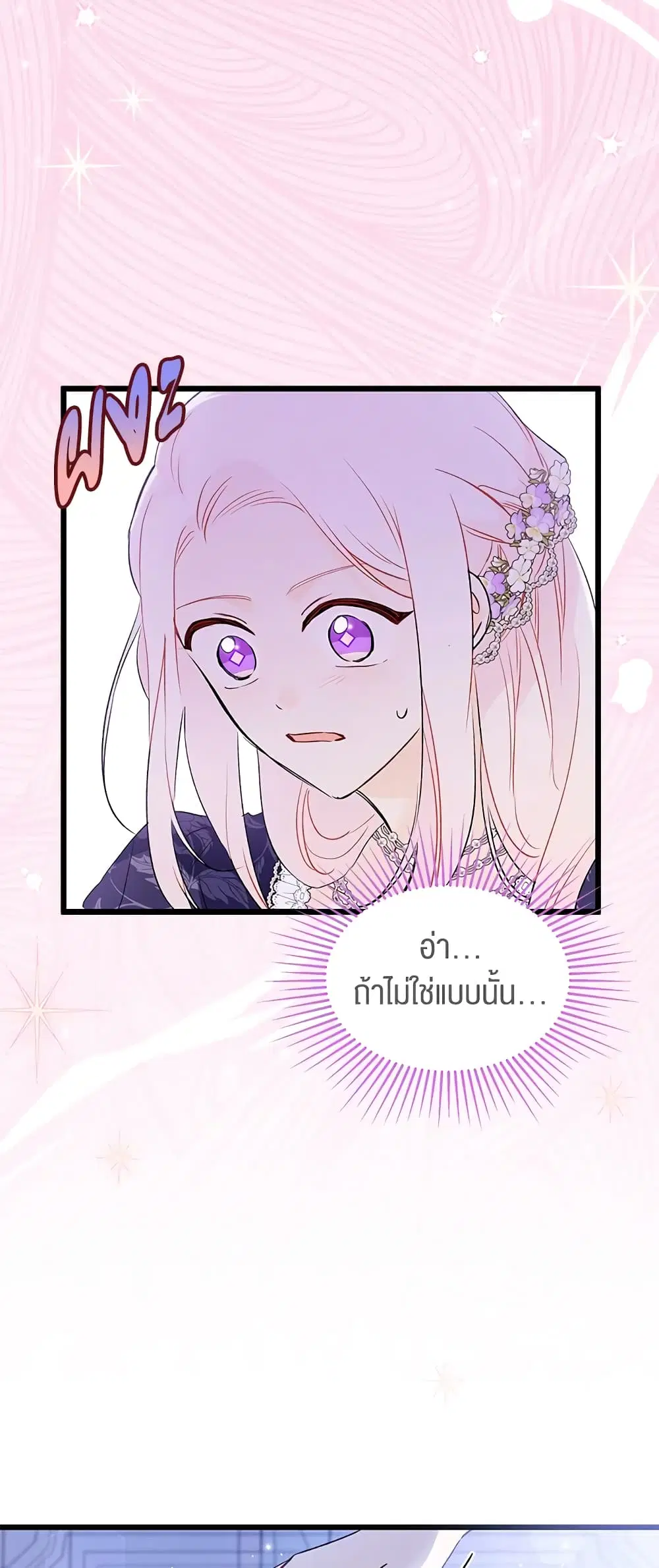 The Symbiotic Relationship Between a Panther and a Rabbit ตอนที่ 71 หน้า 11