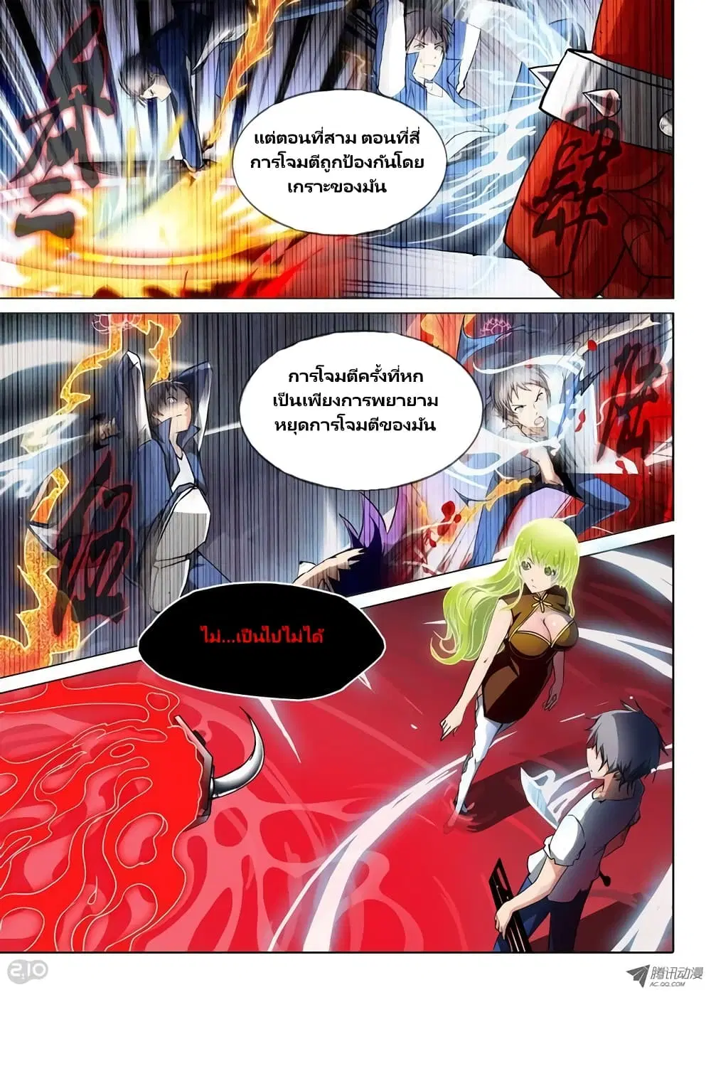 Silver Gravekeeper ตอนที่ 41 หน้า 13