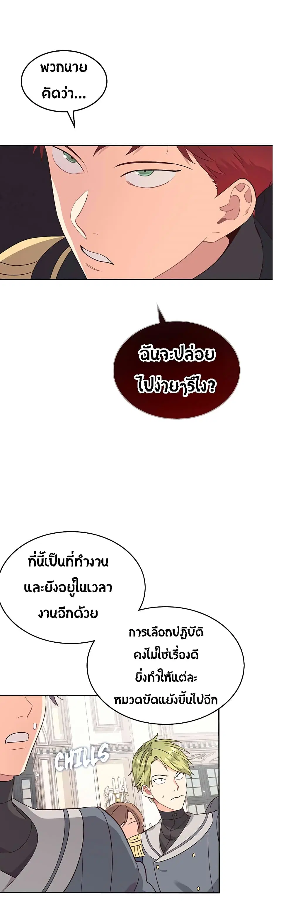 The Knight and Her Emperor ตอนที่ 65 หน้า 12