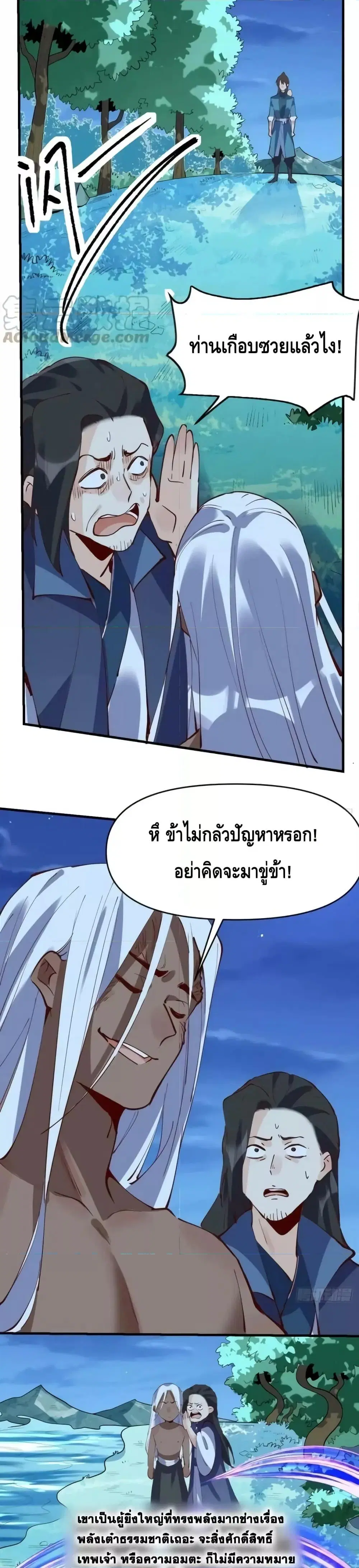 It Turns Out That I Am A Big Cultivator ตอนที่ 173 หน้า 23