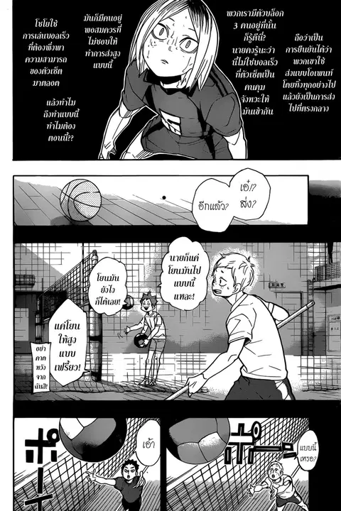 Haikyuu!! ตอนที่ 315 หน้า 7