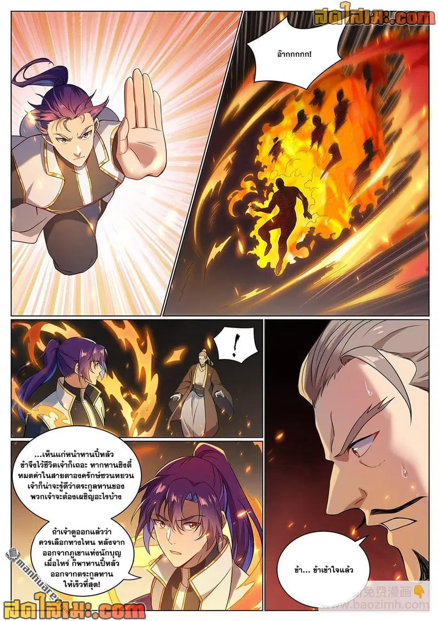 Bailian Chengshen ตอนที่ 1095 หน้า 8