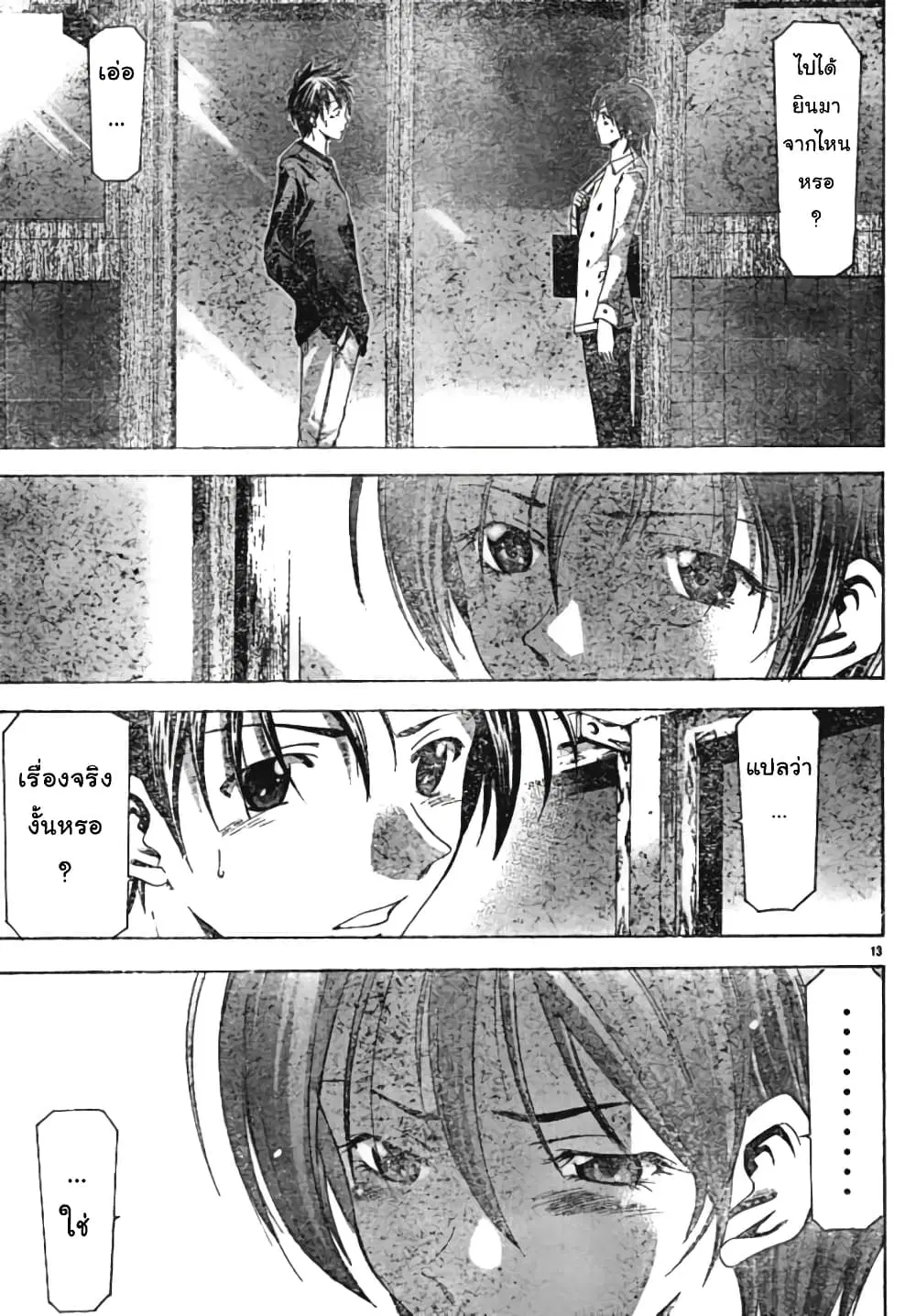 Suzuka ตอนที่ 96 หน้า 13
