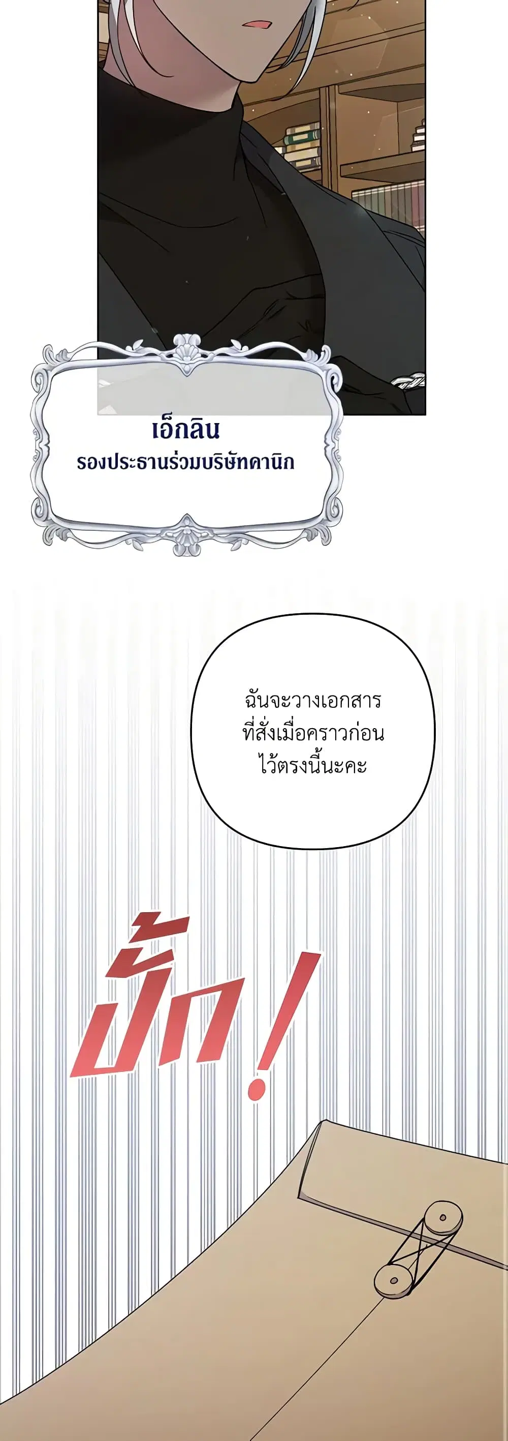 What It Means to Be You ตอนที่ 61 หน้า 37