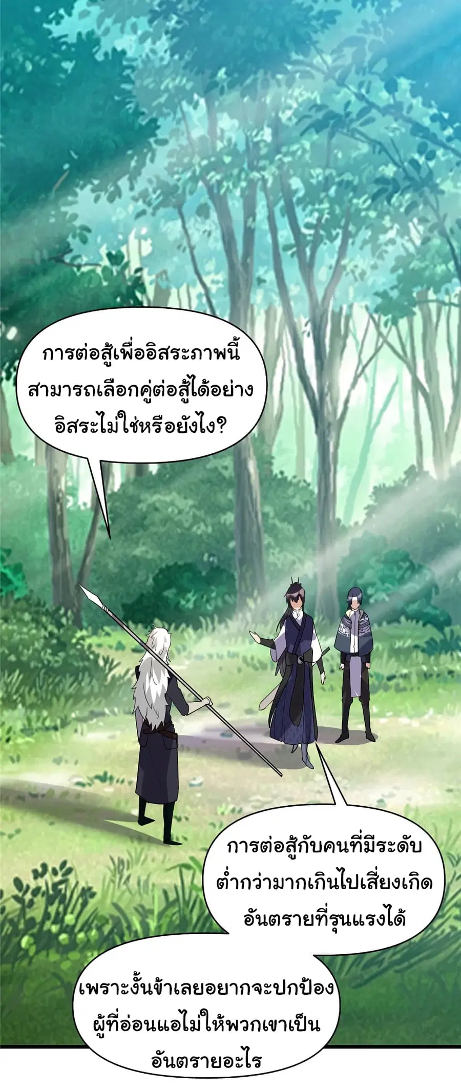 I might be A Fake Fairy ตอนที่ 29 หน้า 13