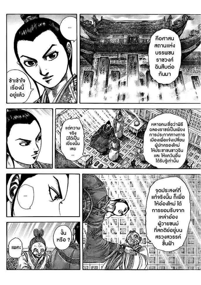 Kingdom ตอนที่ 411 หน้า 17