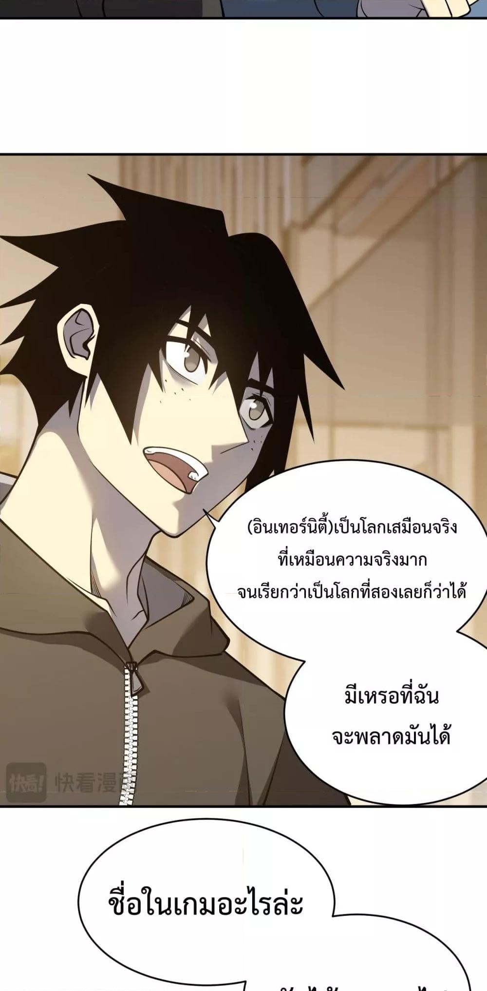I am the Server’s Adversary ผมคือศัตรูตัวร้ายของเซิร์ฟเวอร์ ตอนที่ 7 หน้า 24