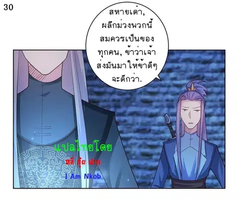Above All Gods ตอนที่ 45 หน้า 31