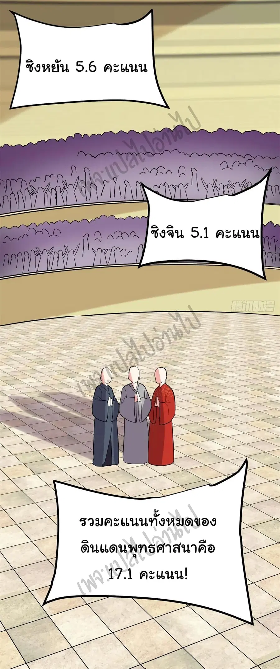 I might be A Fake Fairy ตอนที่ 121 หน้า 21