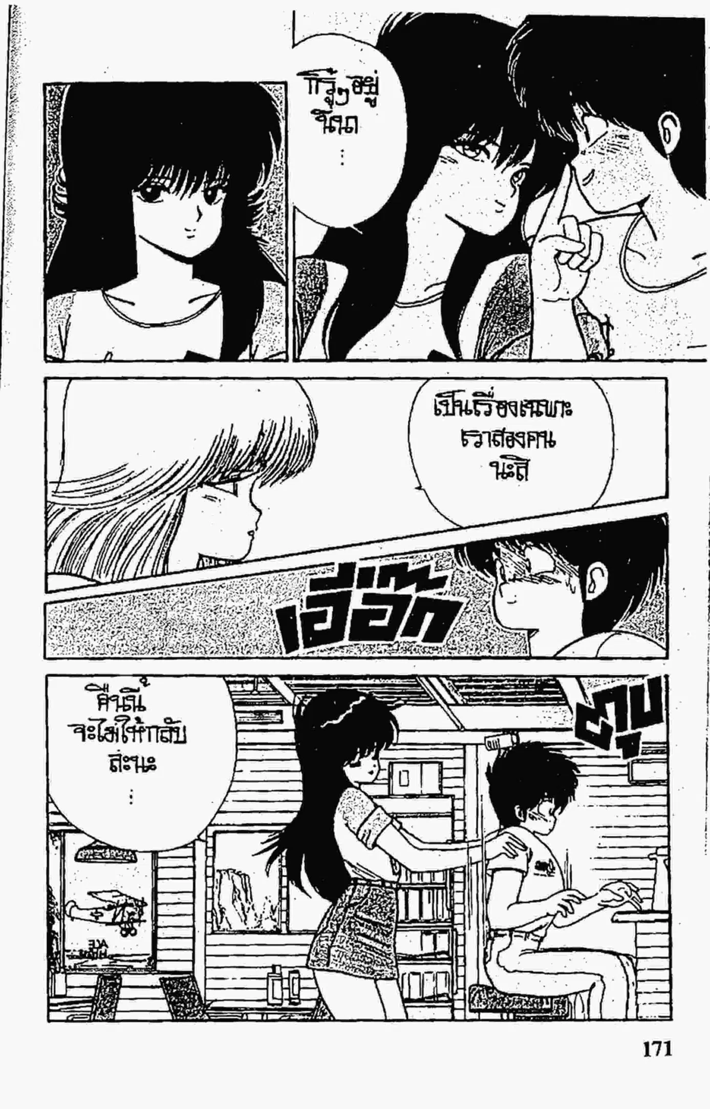 Kimagure Orange☆Road ตอนที่ 68 หน้า 17
