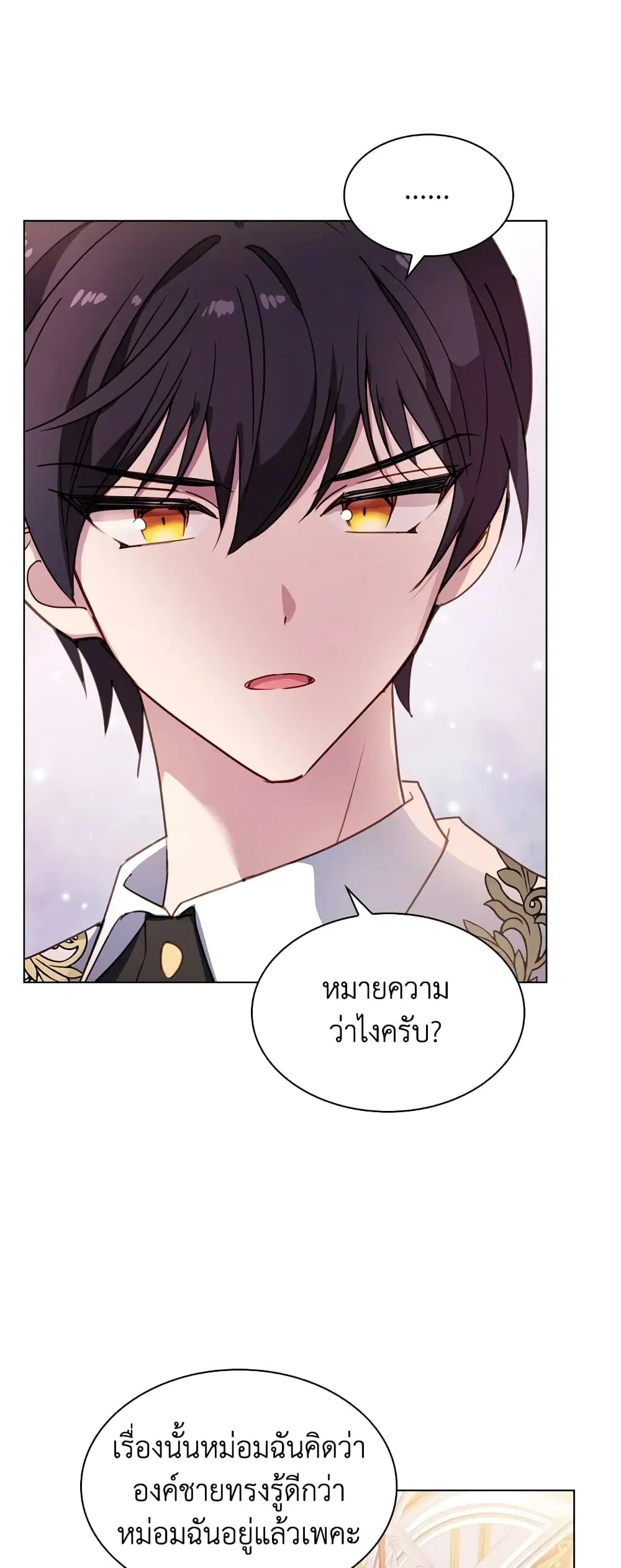 The Lady Needs a Break ตอนที่ 26 หน้า 25