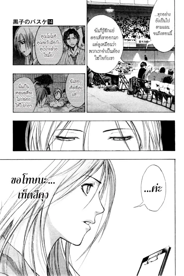 Kuroko no Basuke ตอนที่ 125 หน้า 16