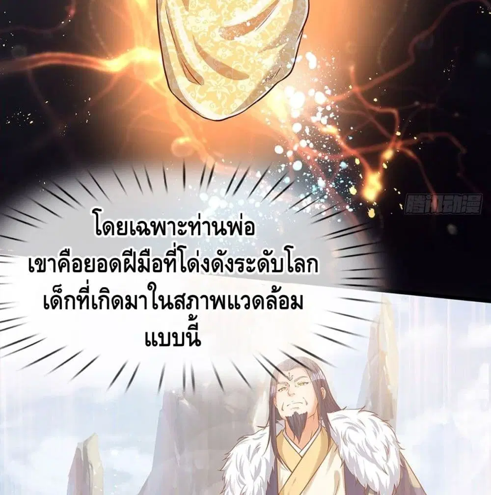 Opening to Supreme Dantian ตอนที่ 2 หน้า 30