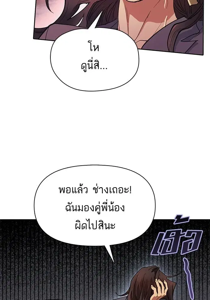 The S-Classes That I Raised (My S-Class Hunters) ตอนที่ 33 หน้า 76